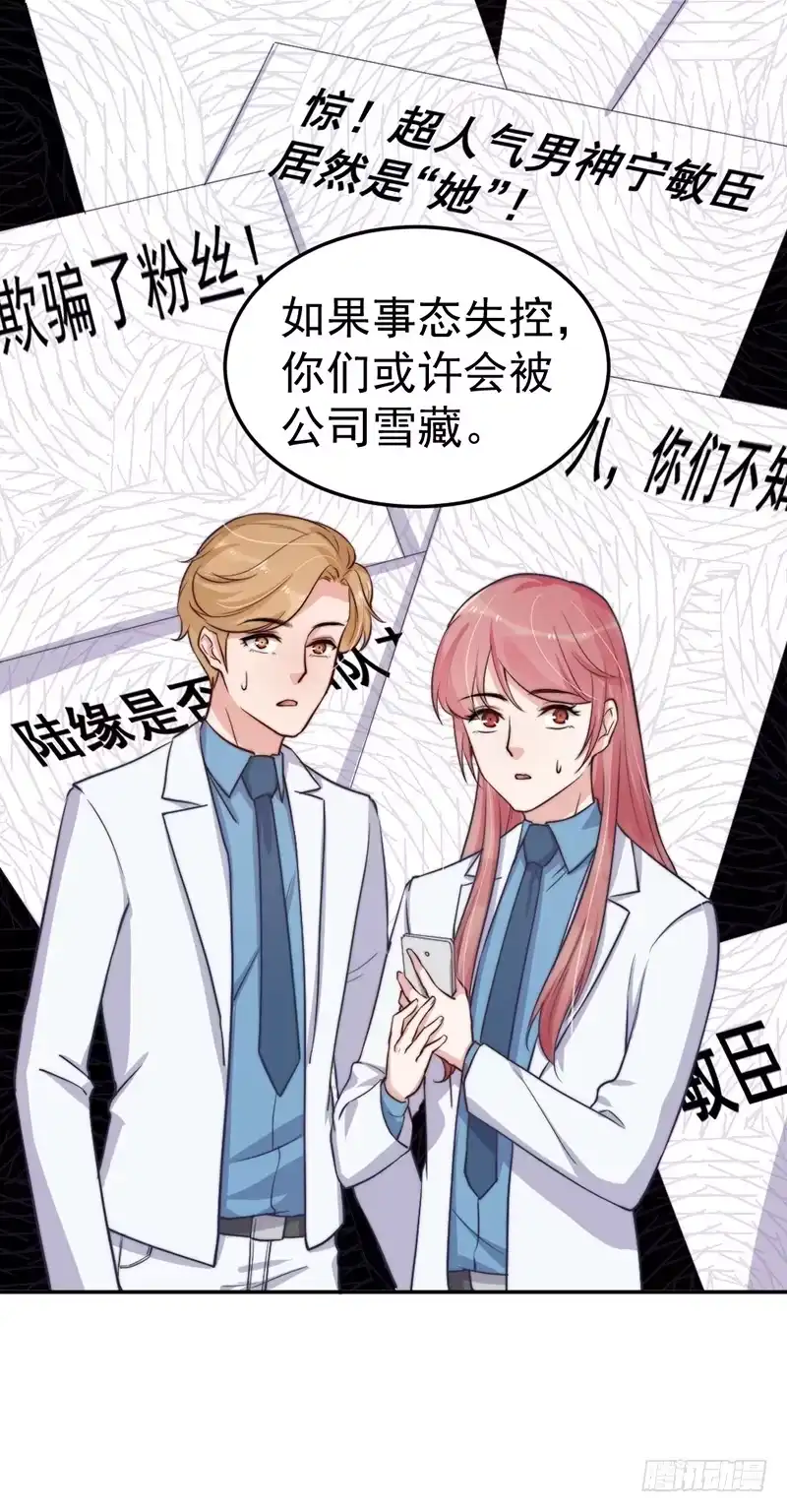 《我的老婆是男神》每一天都是新的一天 第12页