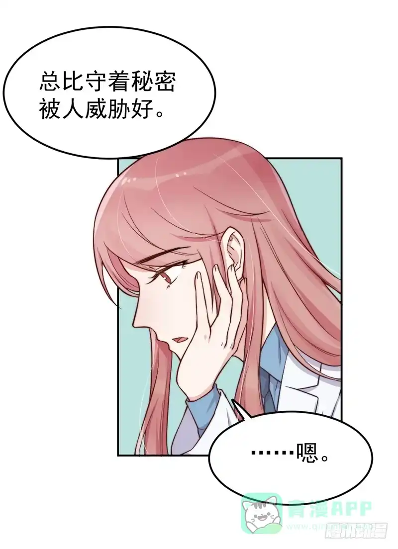 《我的老婆是男神》每一天都是新的一天 第21页