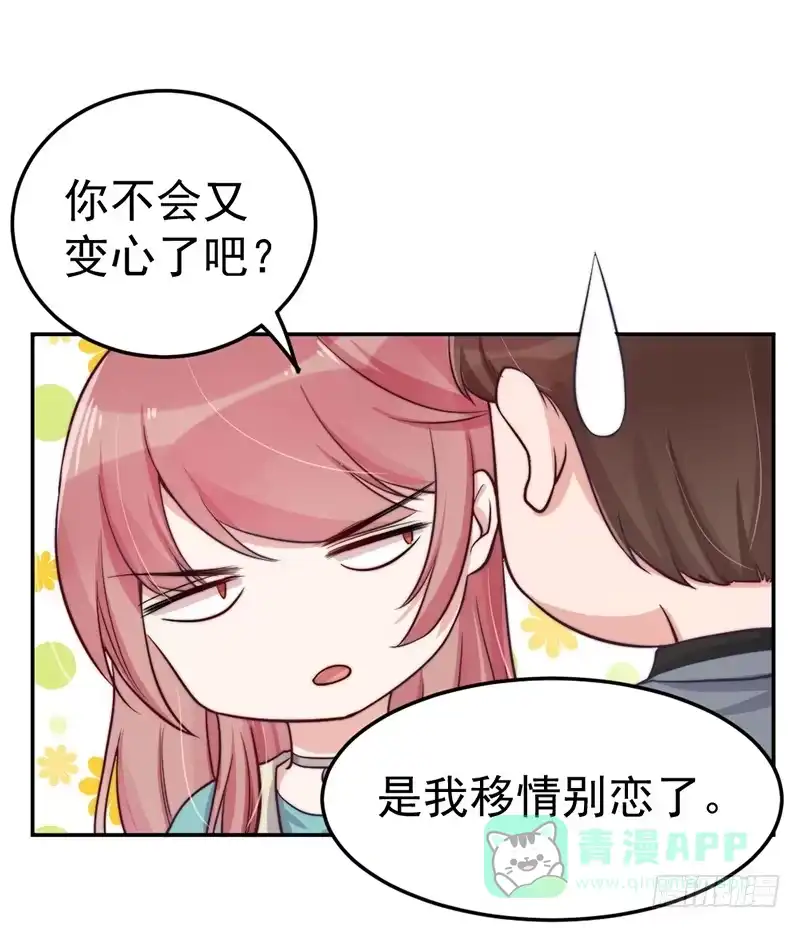 《我的老婆是男神》每一天都是新的一天 第46页