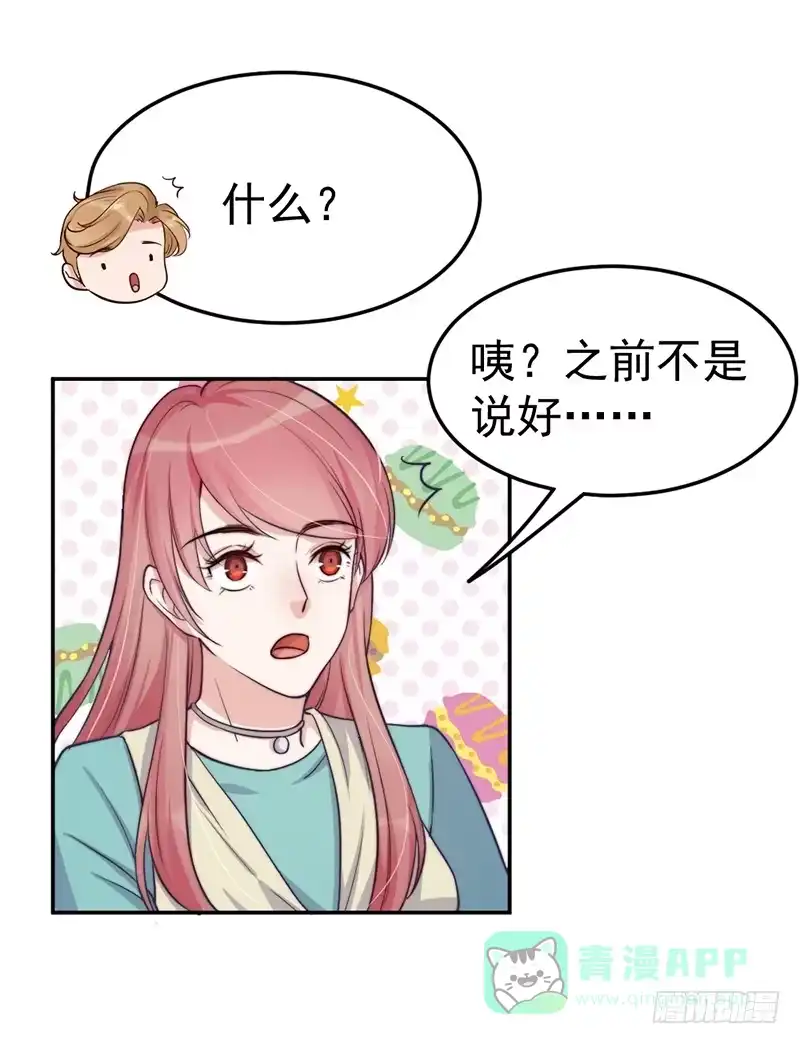 《我的老婆是男神》每一天都是新的一天 第51页