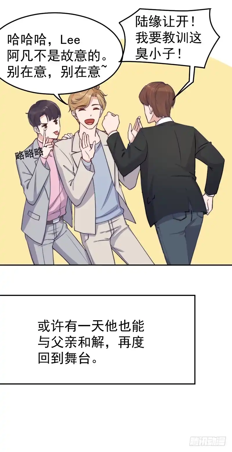 《我的老婆是男神》每一天都是新的一天 第57页