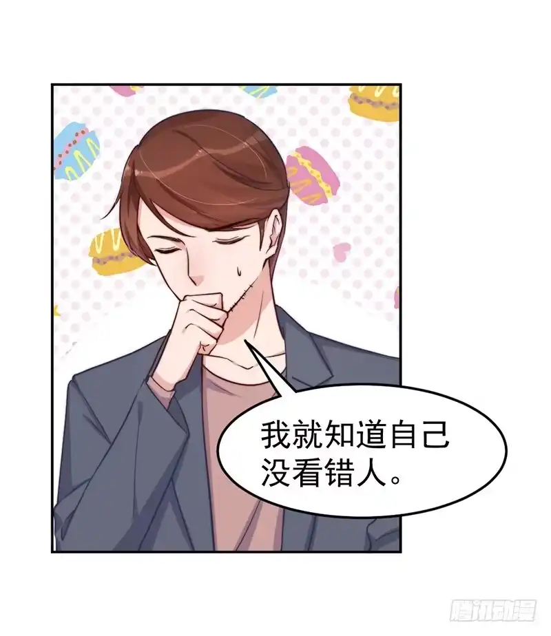 《我的老婆是男神》每一天都是新的一天 第8页