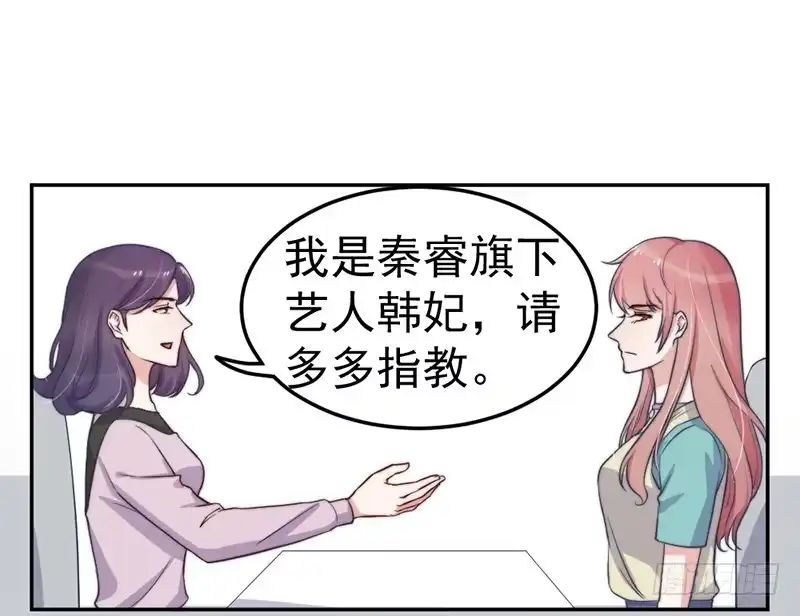 《我的老婆是男神》每一天都是新的一天 第44页