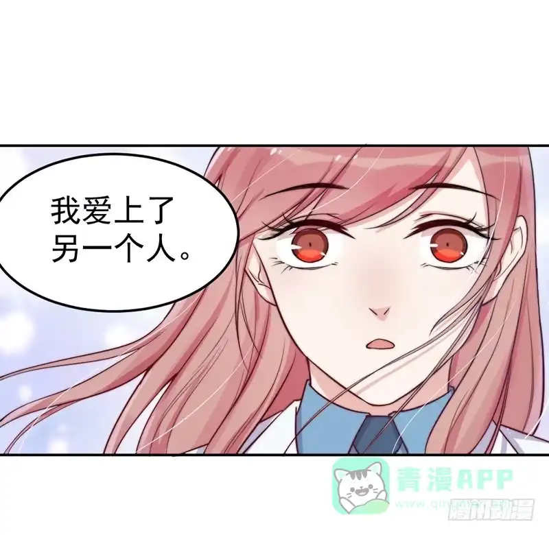 《我的老婆是男神》每一天都是新的一天 第26页