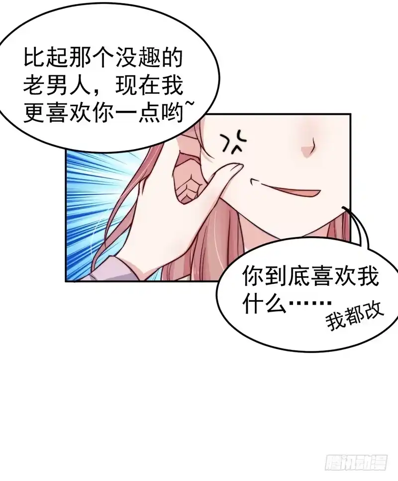 《我的老婆是男神》每一天都是新的一天 第47页