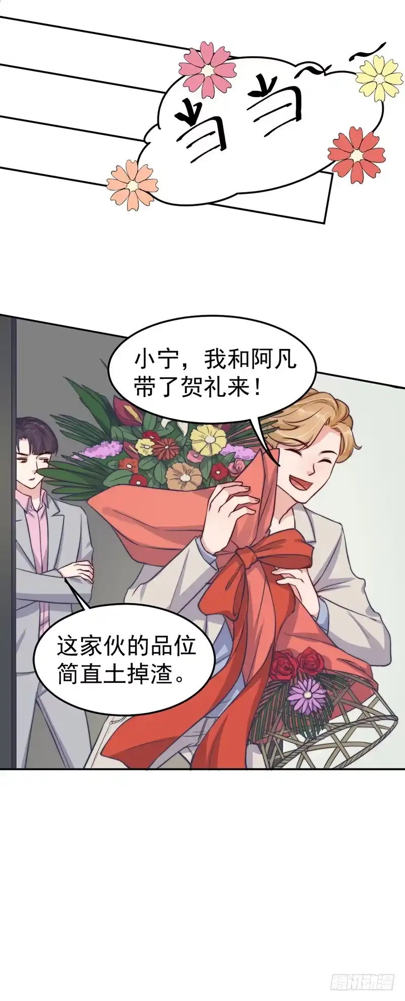 《我的老婆是男神》每一天都是新的一天 第48页