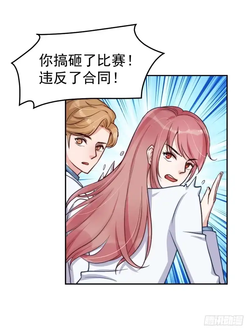 《我的老婆是男神》每一天都是新的一天 第4页