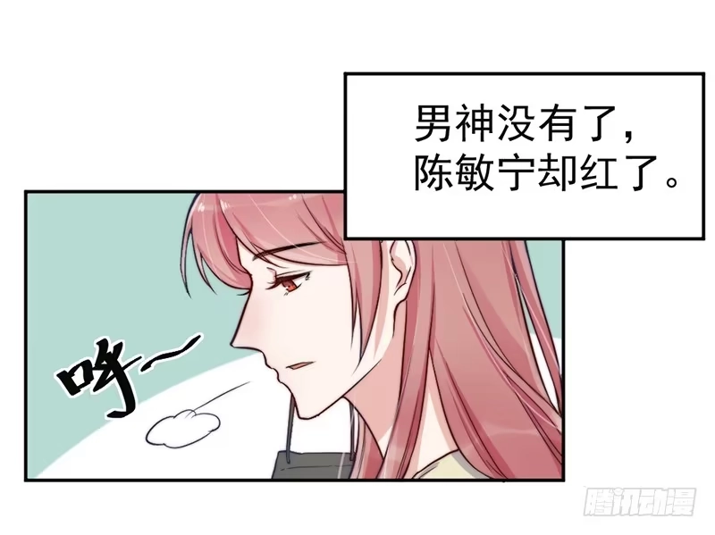 《我的老婆是男神》每一天都是新的一天 第38页
