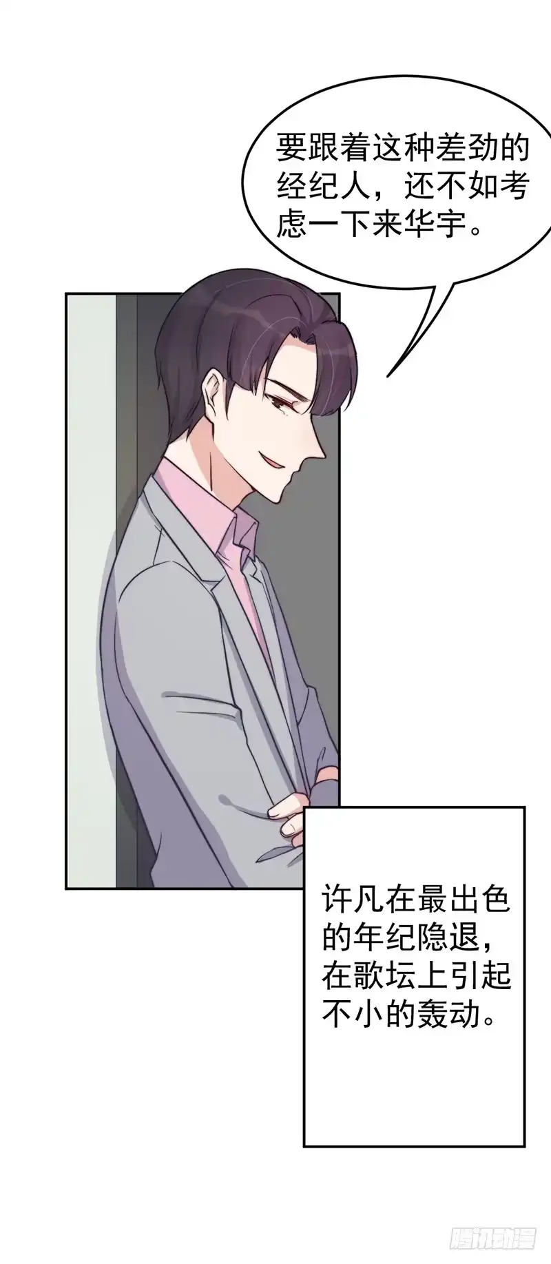 《我的老婆是男神》每一天都是新的一天 第53页