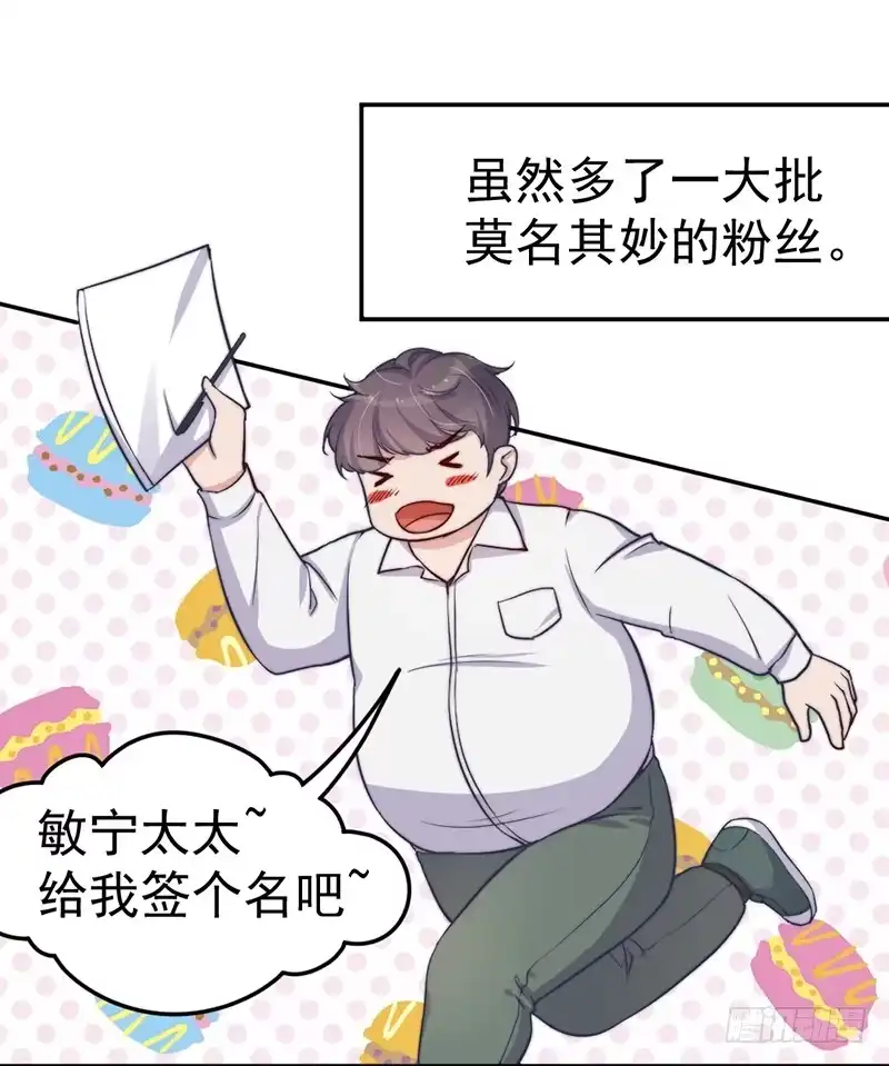 《我的老婆是男神》每一天都是新的一天 第40页