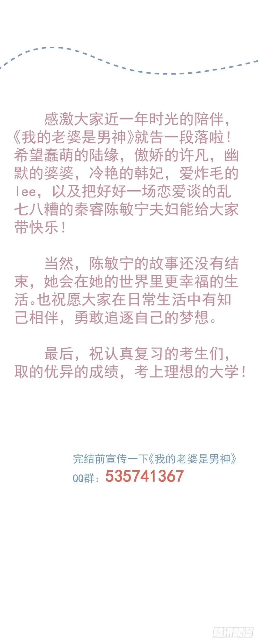 《我的老婆是男神》每一天都是新的一天 第62页