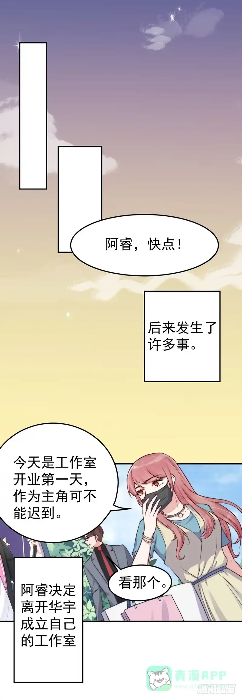 《我的老婆是男神》每一天都是新的一天 第36页
