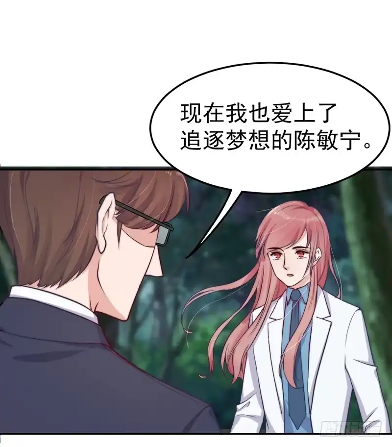 《我的老婆是男神》每一天都是新的一天 第28页