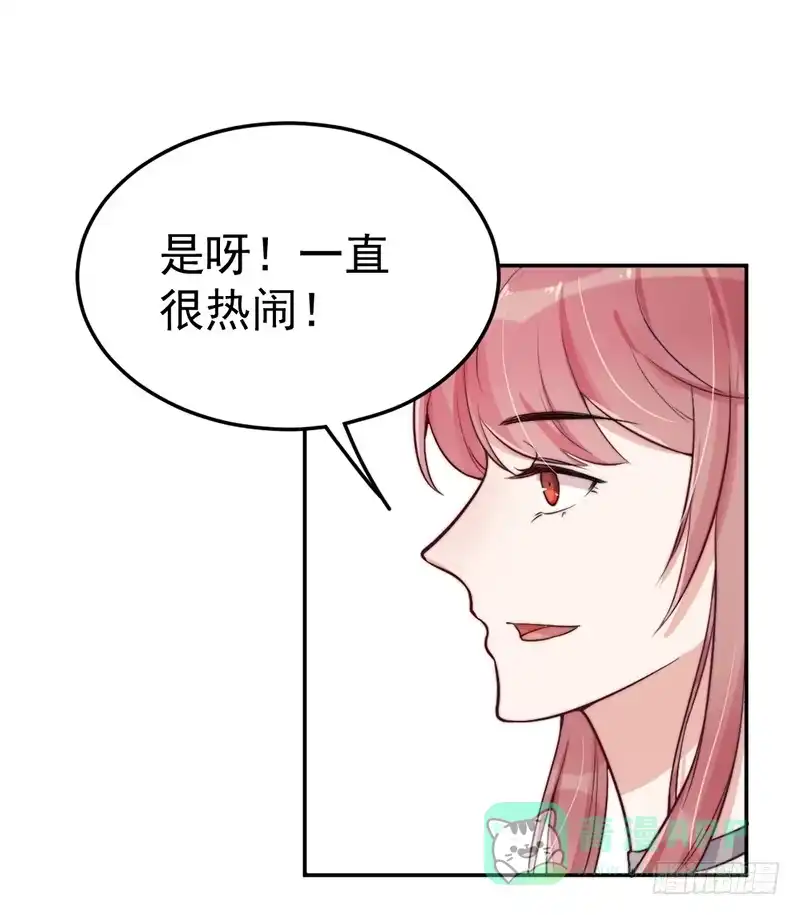 《我的老婆是男神》每一天都是新的一天 第56页