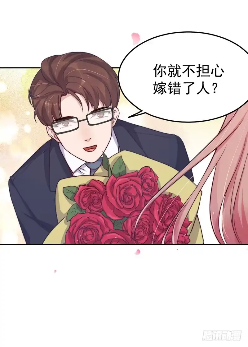 《我的老婆是男神》每一天都是新的一天 第32页