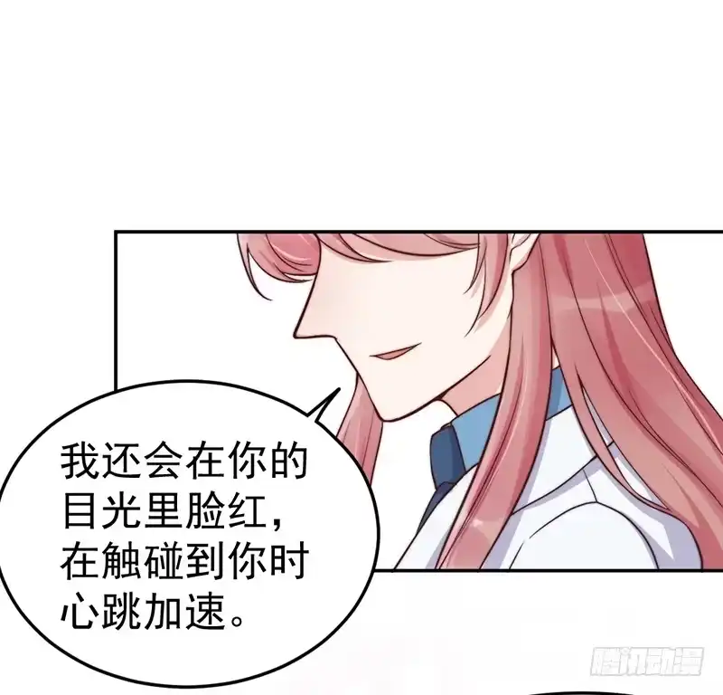 《我的老婆是男神》每一天都是新的一天 第33页
