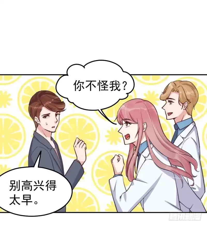 《我的老婆是男神》每一天都是新的一天 第9页