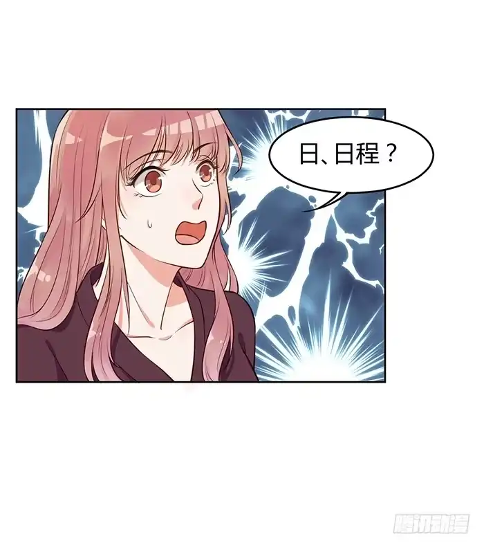 《我的老婆是男神》明太子×星期天 第25页