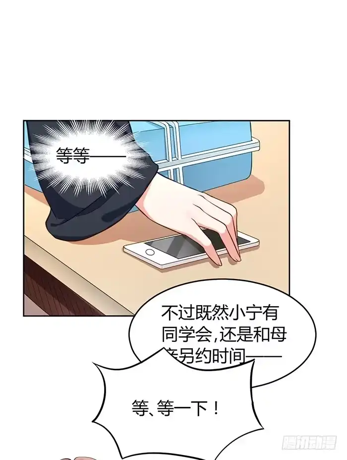 《我的老婆是男神》明太子×星期天 第28页