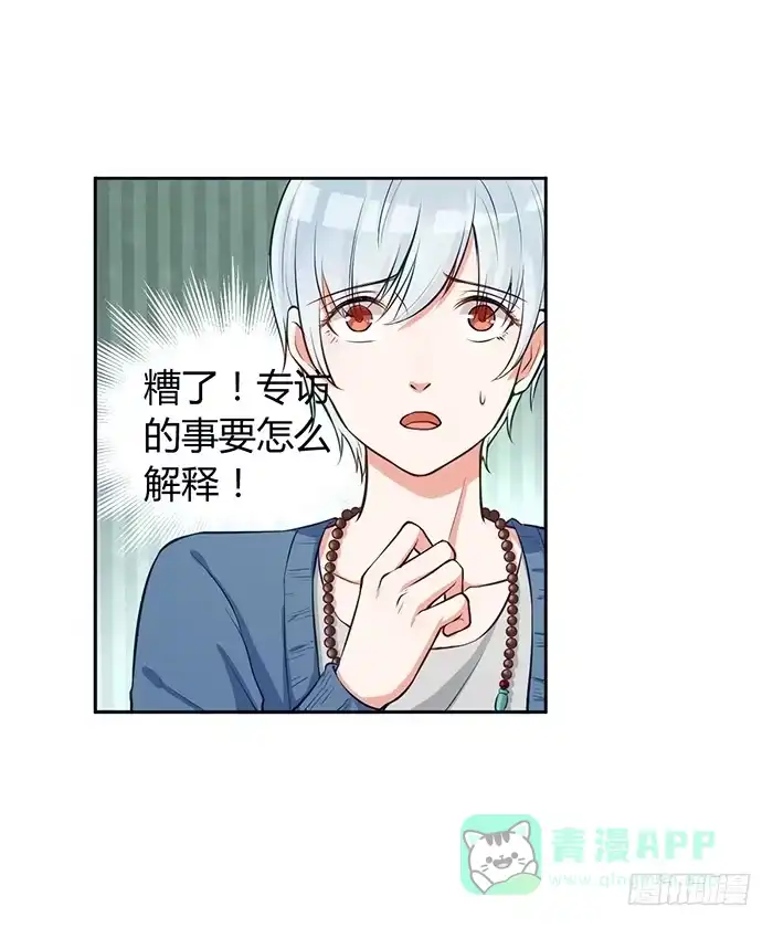 《我的老婆是男神》明太子×星期天 第6页