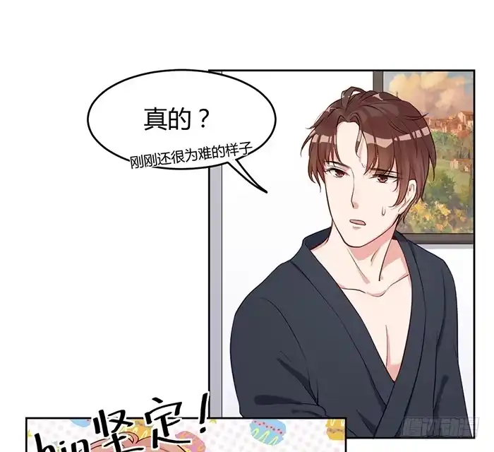 《我的老婆是男神》明太子×星期天 第43页