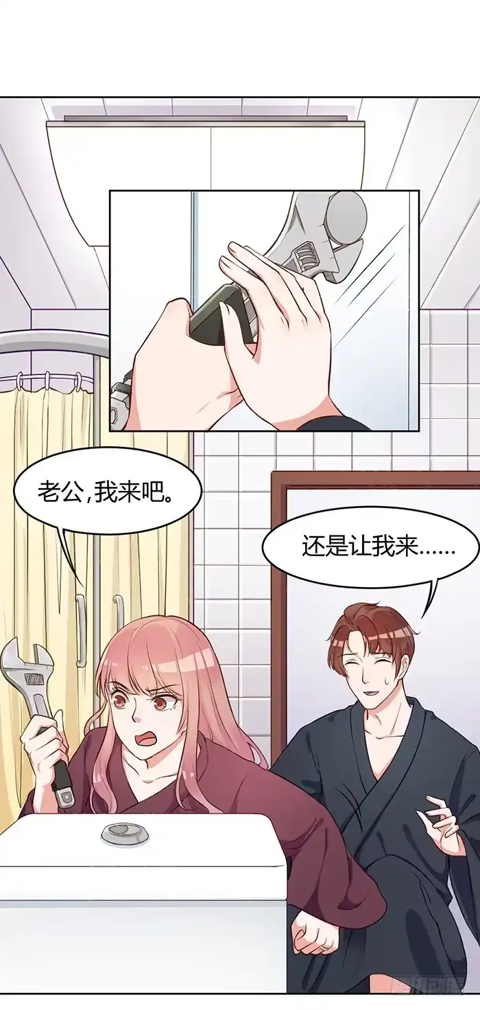 《我的老婆是男神》明太子×星期天 第20页