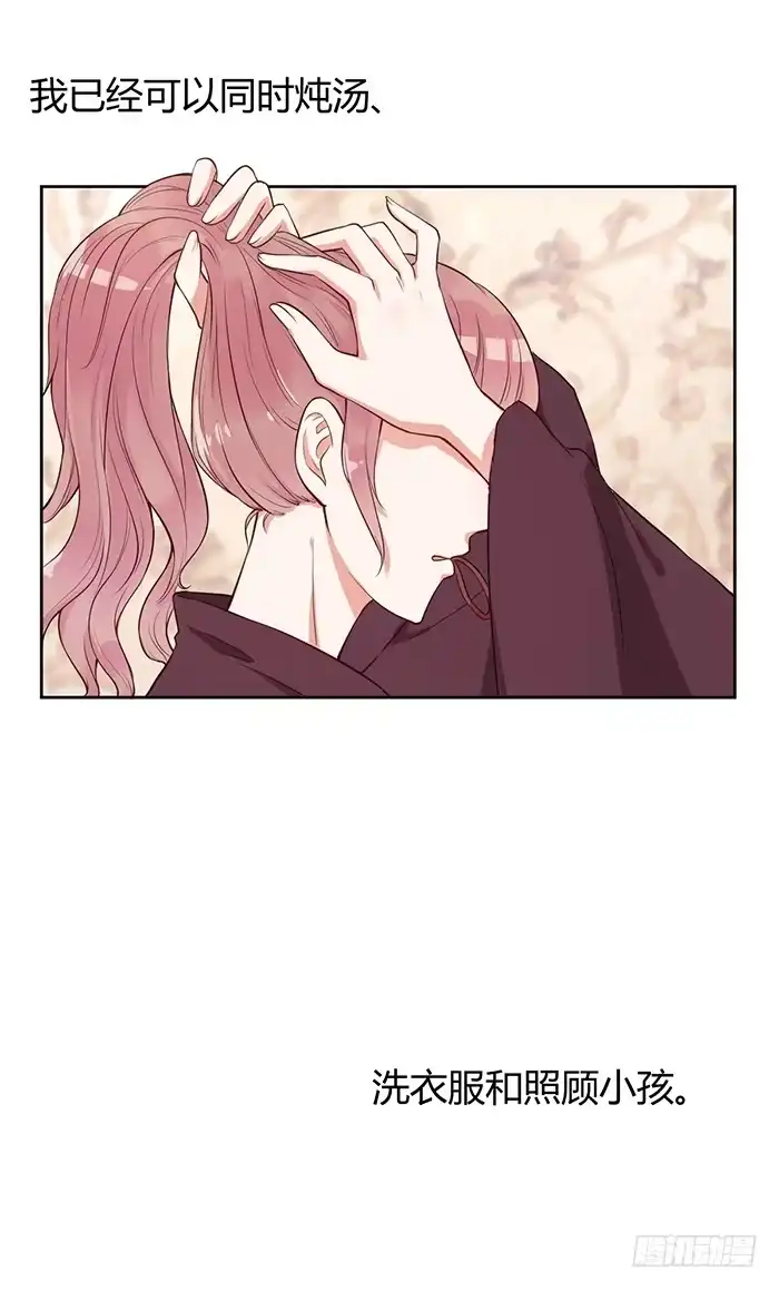 《我的老婆是男神》明太子×星期天 第33页