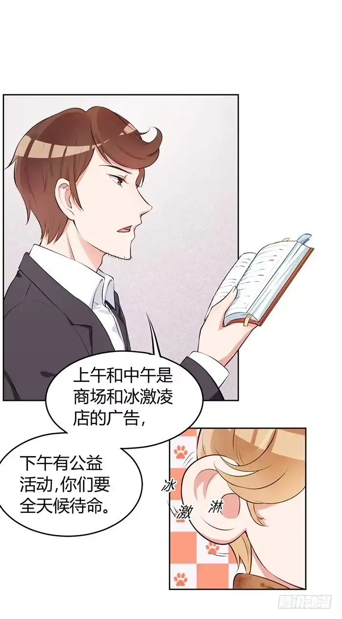 《我的老婆是男神》明太子×星期天 第15页