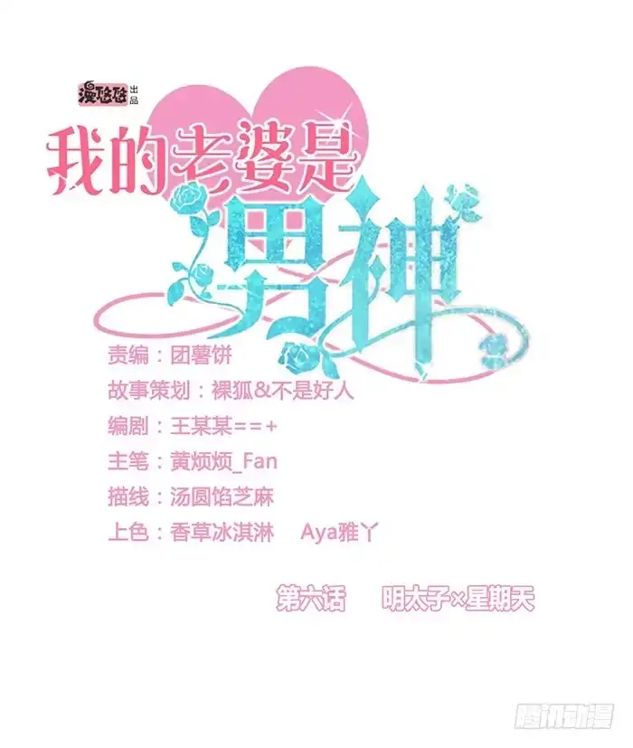 《我的老婆是男神》明太子×星期天 第3页