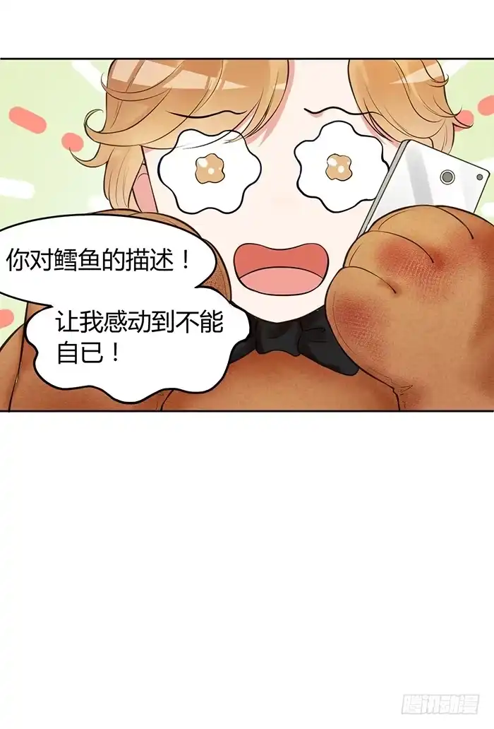 《我的老婆是男神》明太子×星期天 第10页