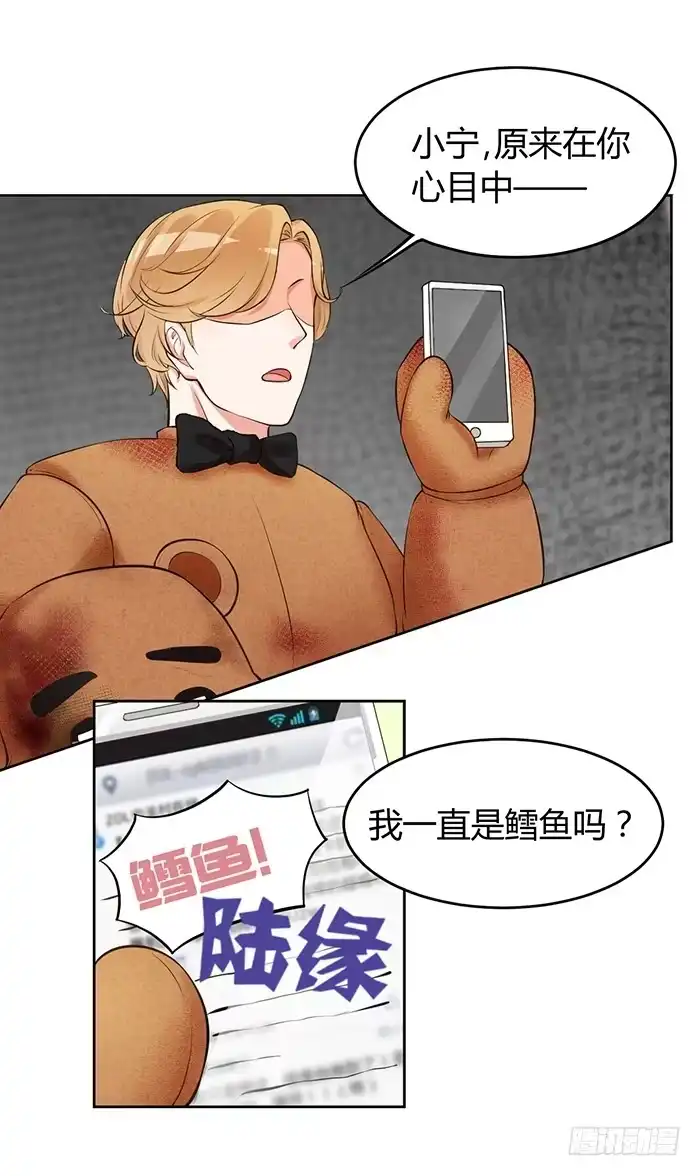 《我的老婆是男神》明太子×星期天 第7页