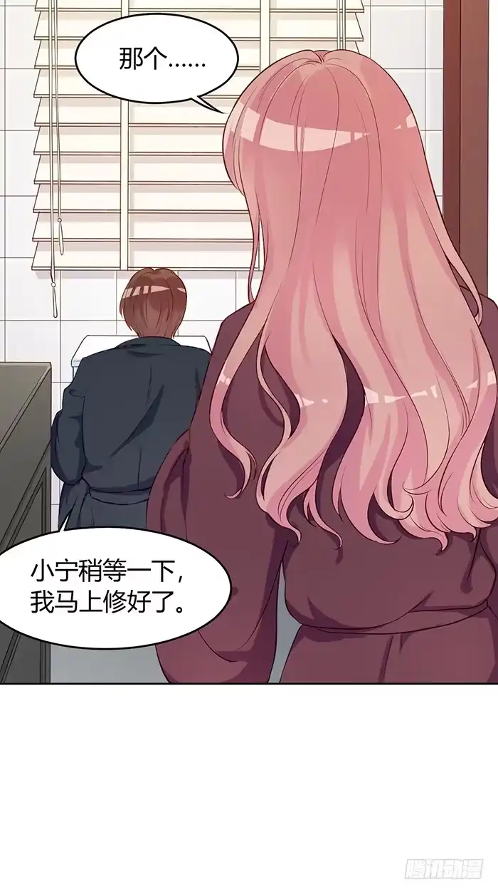 《我的老婆是男神》明太子×星期天 第19页