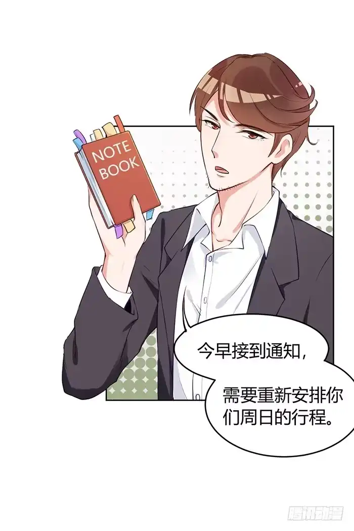 《我的老婆是男神》明太子×星期天 第14页