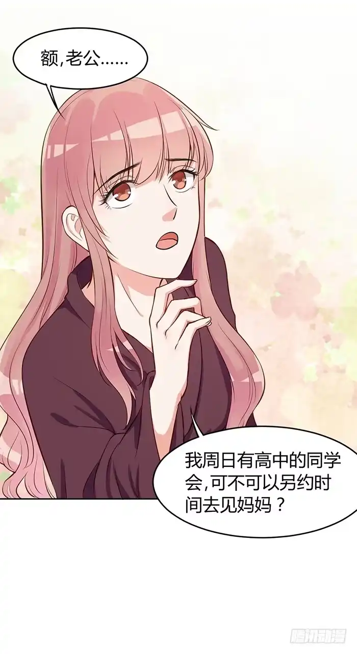 《我的老婆是男神》明太子×星期天 第23页