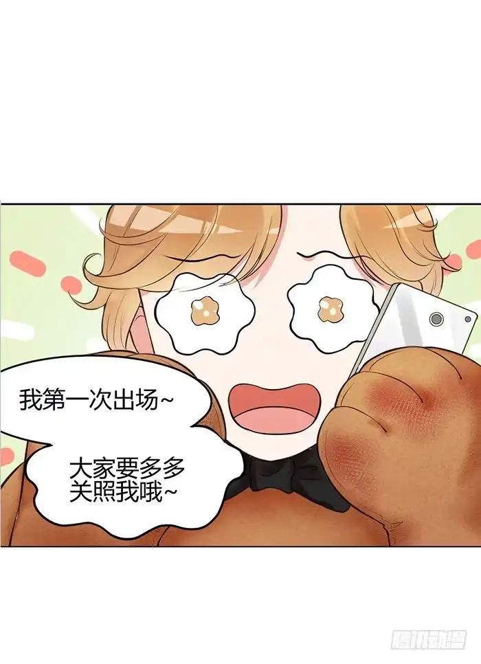 《我的老婆是男神》明太子×星期天 第39页