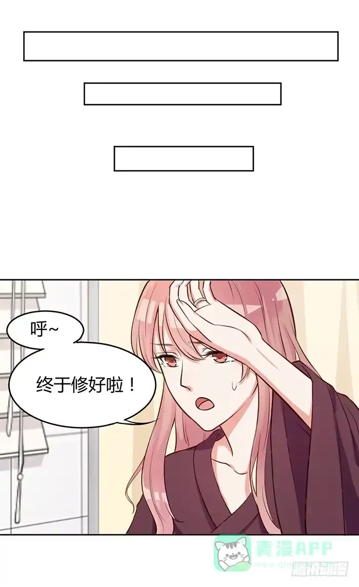 《我的老婆是男神》明太子×星期天 第21页