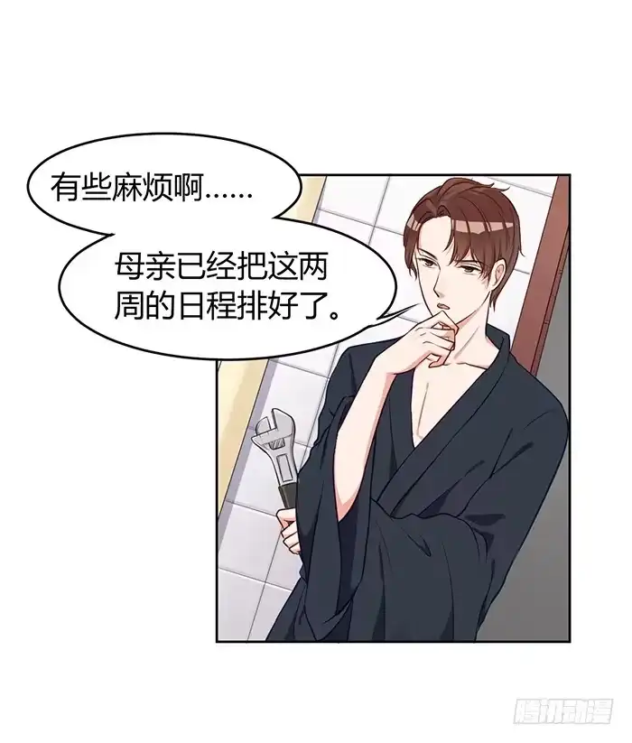 《我的老婆是男神》明太子×星期天 第24页