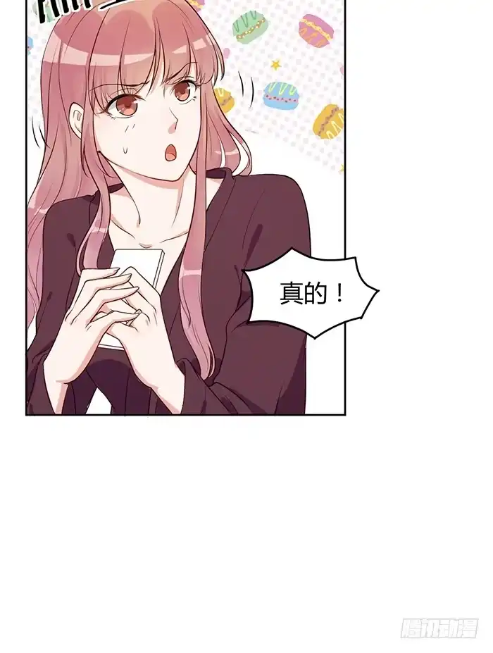 《我的老婆是男神》明太子×星期天 第44页