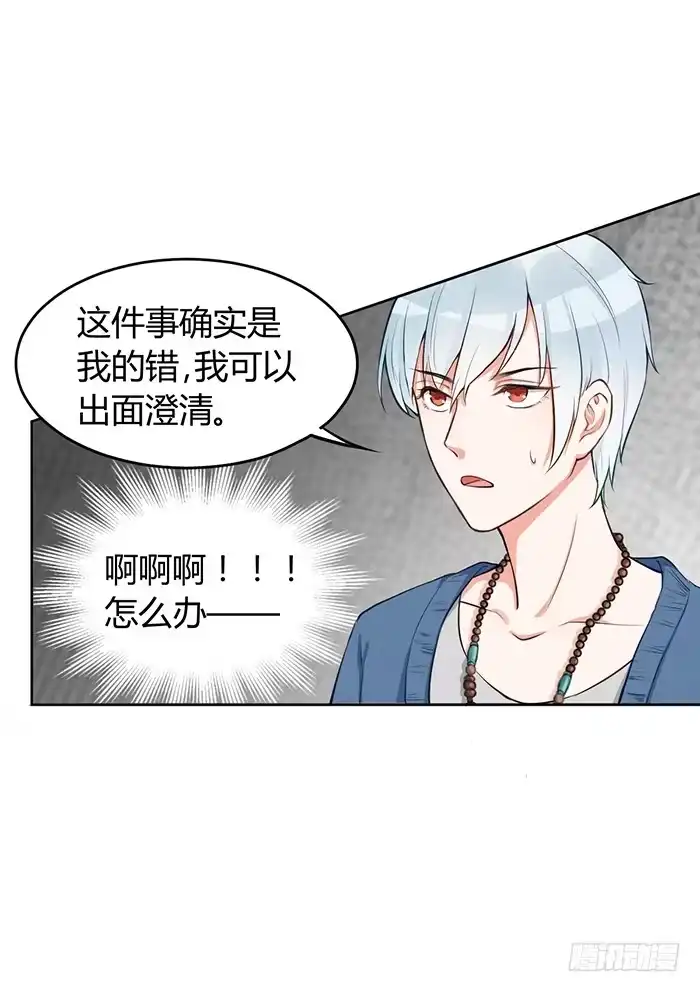 《我的老婆是男神》明太子×星期天 第8页