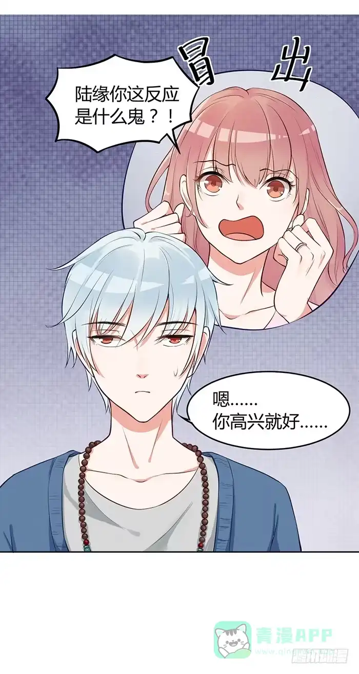 《我的老婆是男神》明太子×星期天 第11页