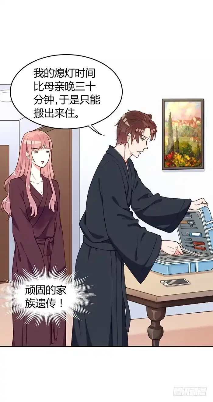 《我的老婆是男神》明太子×星期天 第27页