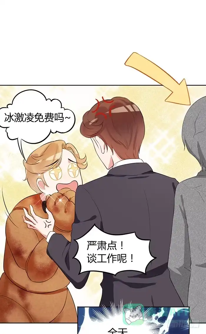 《我的老婆是男神》明太子×星期天 第16页