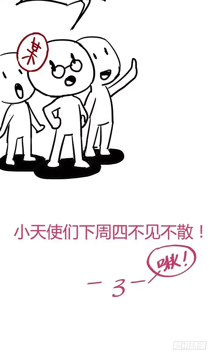 《我的老婆是男神》明太子×星期天 第42页