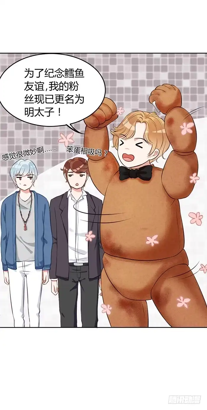 《我的老婆是男神》明太子×星期天 第12页