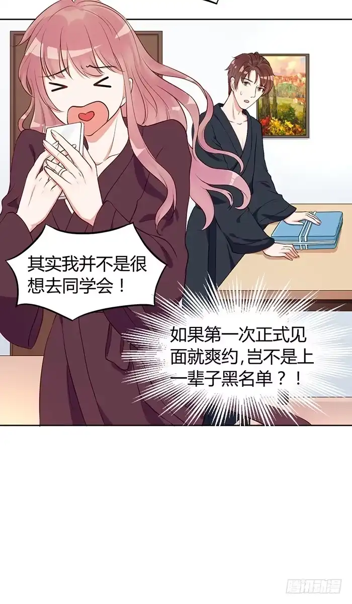 《我的老婆是男神》明太子×星期天 第29页