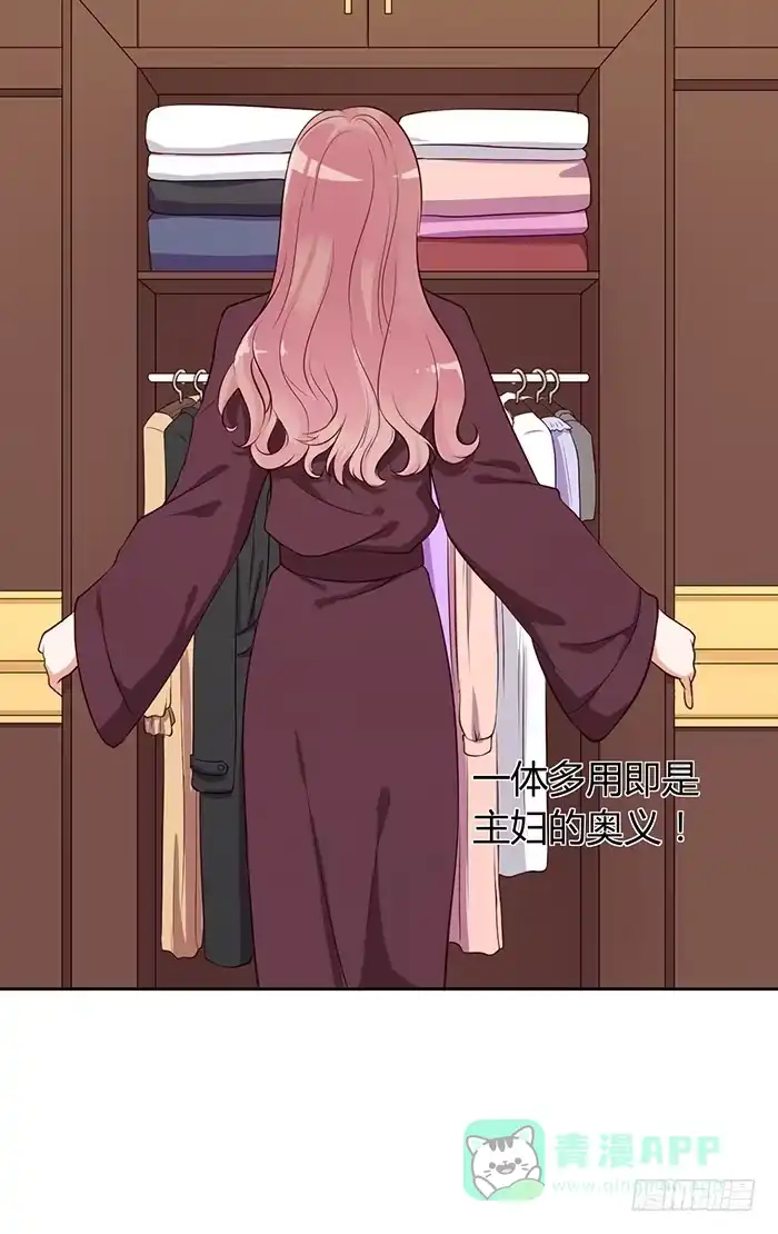 《我的老婆是男神》明太子×星期天 第31页