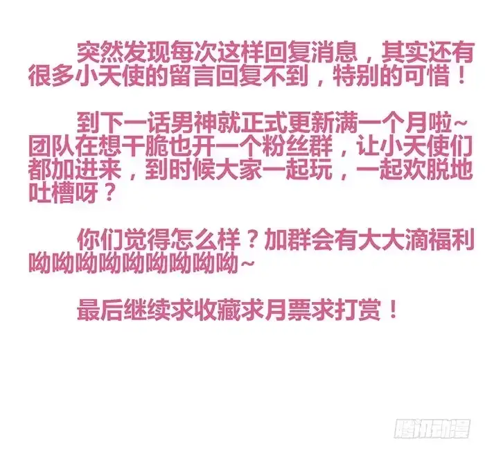 《我的老婆是男神》婆媳会×通告日 第52页