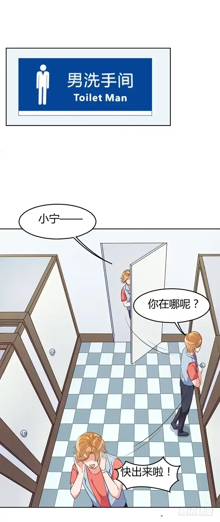 《我的老婆是男神》婆媳会×通告日 第39页