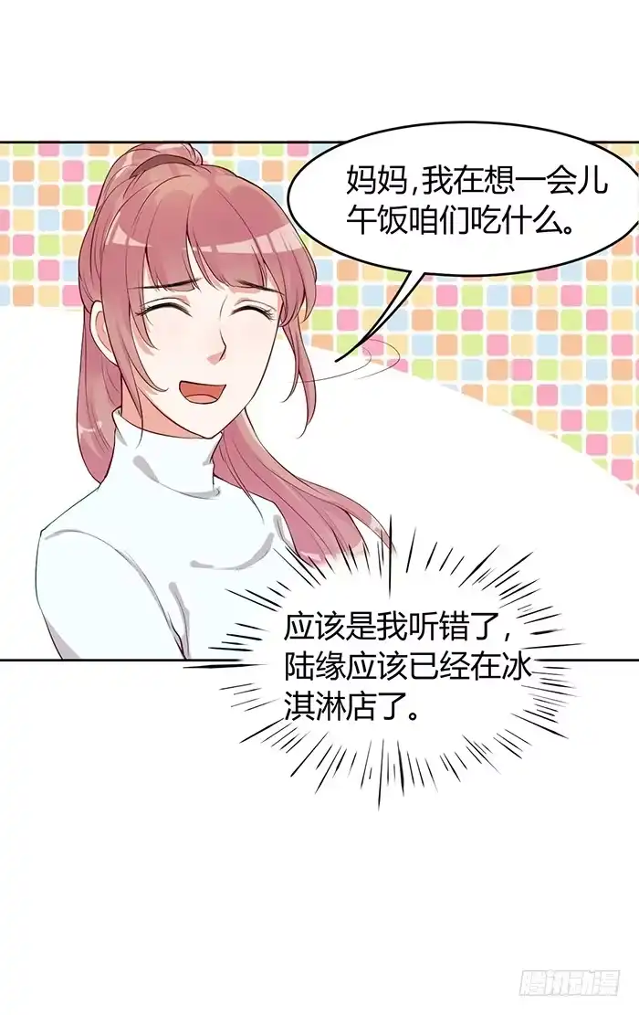 《我的老婆是男神》婆媳会×通告日 第47页