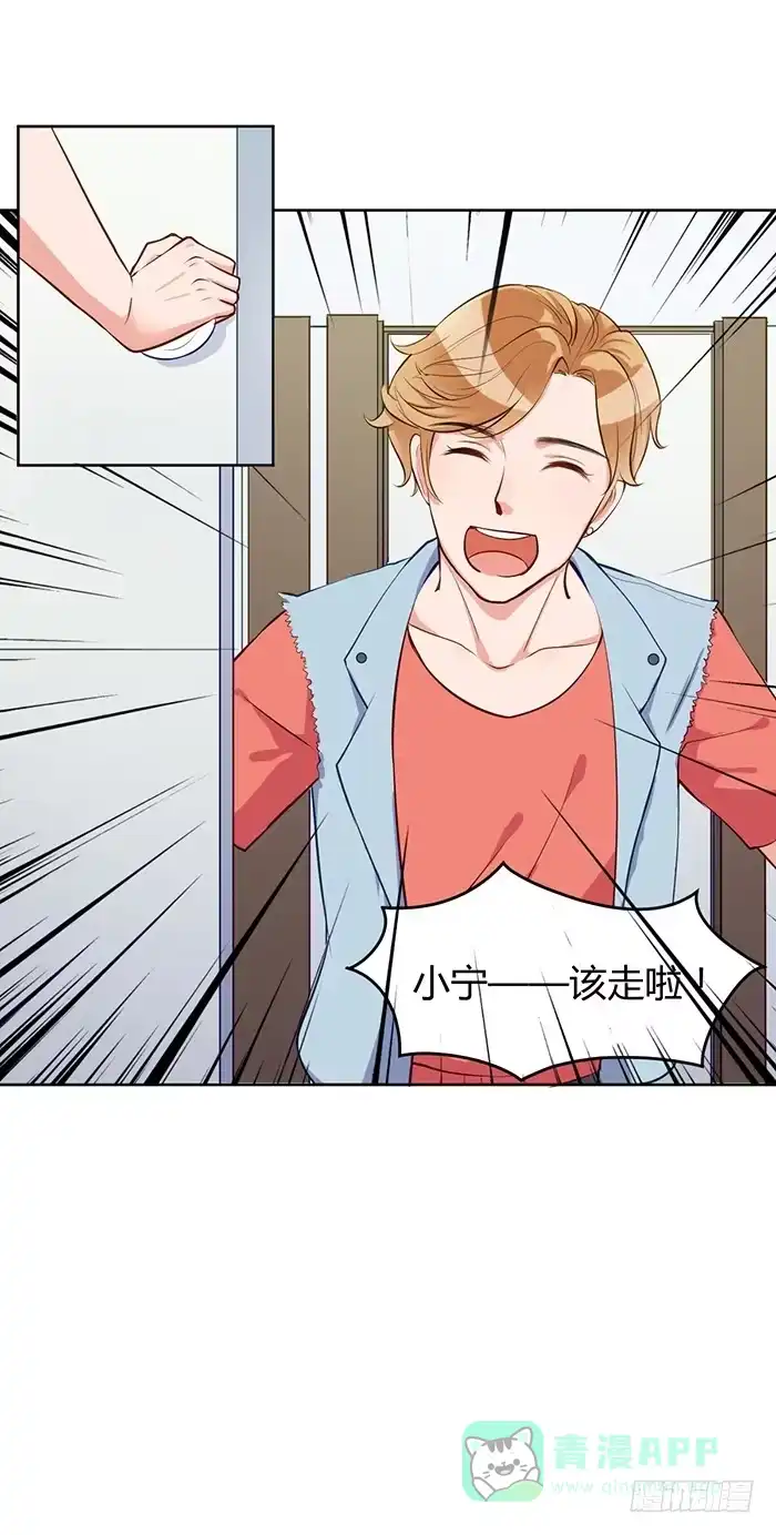 《我的老婆是男神》婆媳会×通告日 第41页